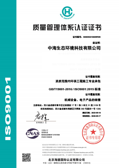 質(zhì)量管理(lǐ)體(tǐ)系認證證書.jpg