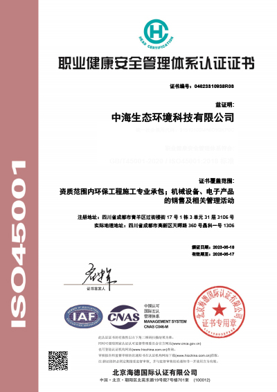 職業健康安(ān)全管理(lǐ)體(tǐ)系認證證書.jpg