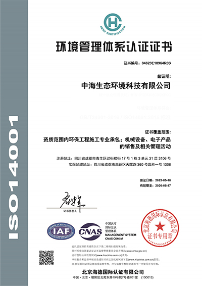 環境管理(lǐ)體(tǐ)系認證證書.jpg