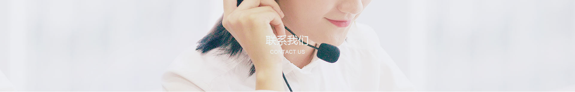 聯系我們