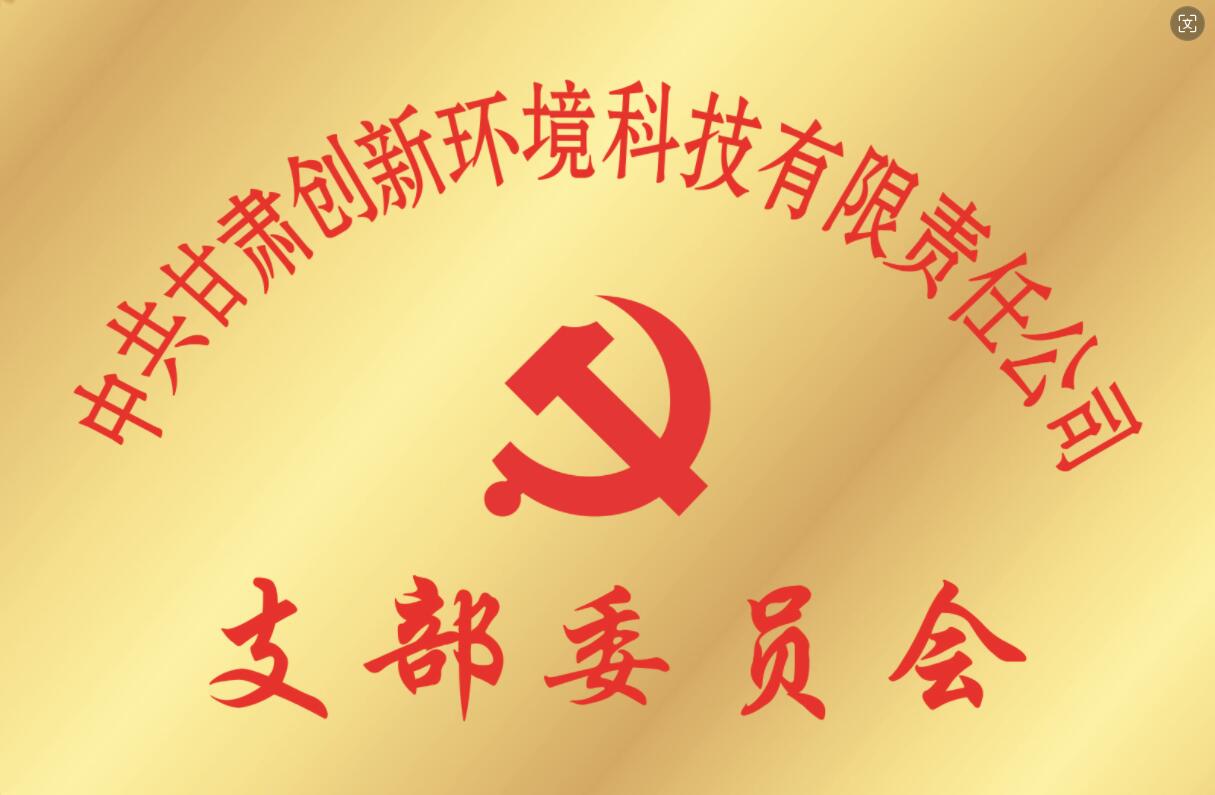 黨支部委員(yuán)會